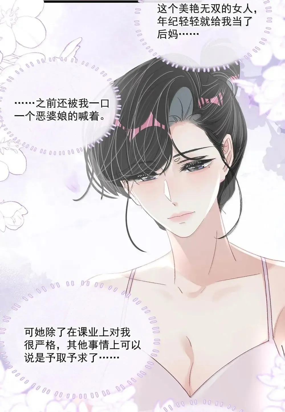 054 苏曼，你别当我后妈了。 第26页