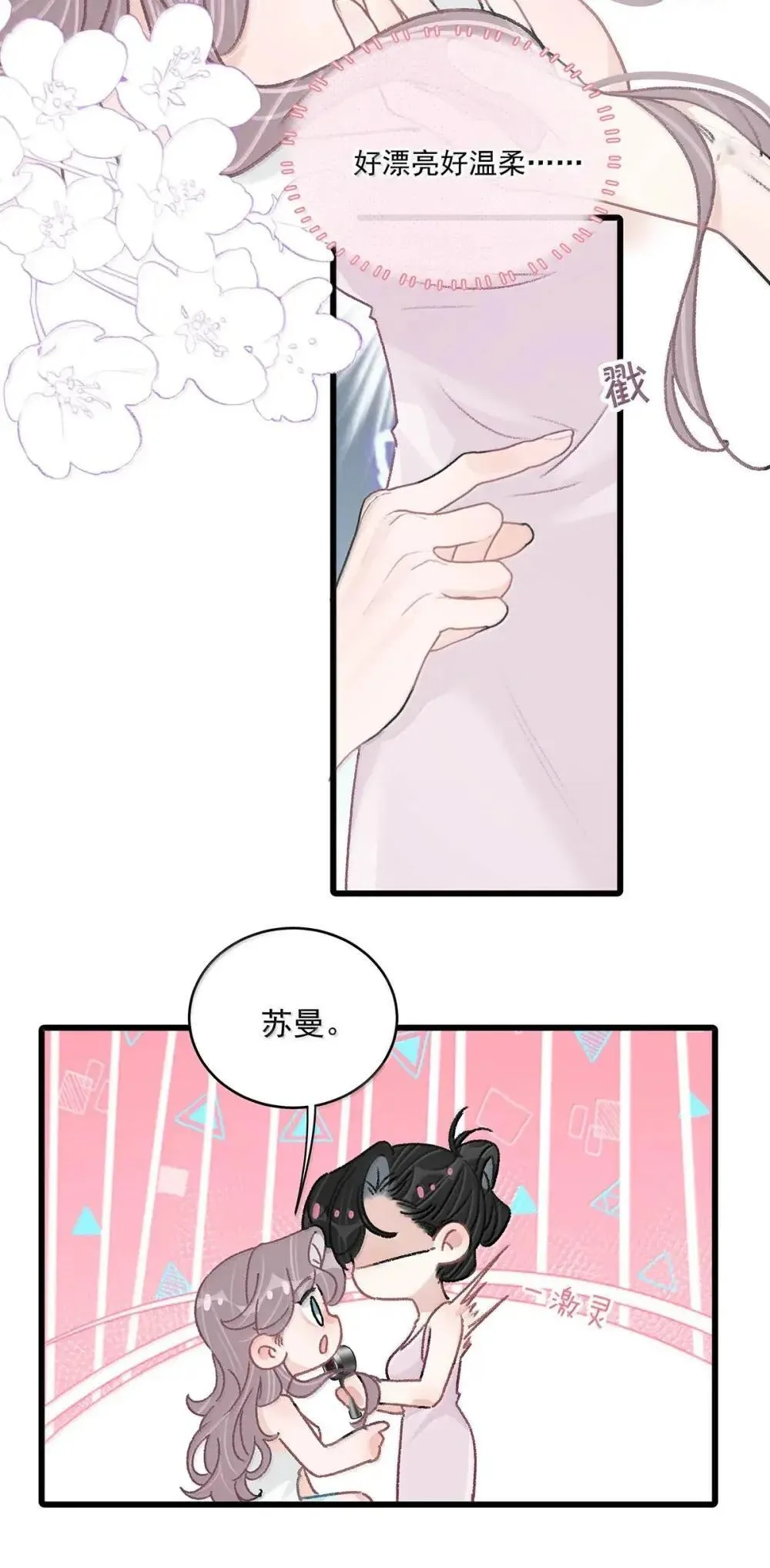 054 苏曼，你别当我后妈了。 第28页