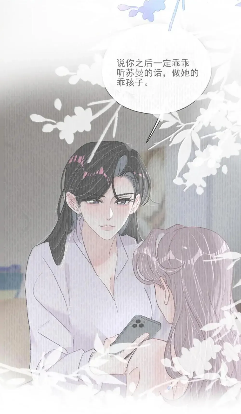 054 苏曼，你别当我后妈了。 第32页