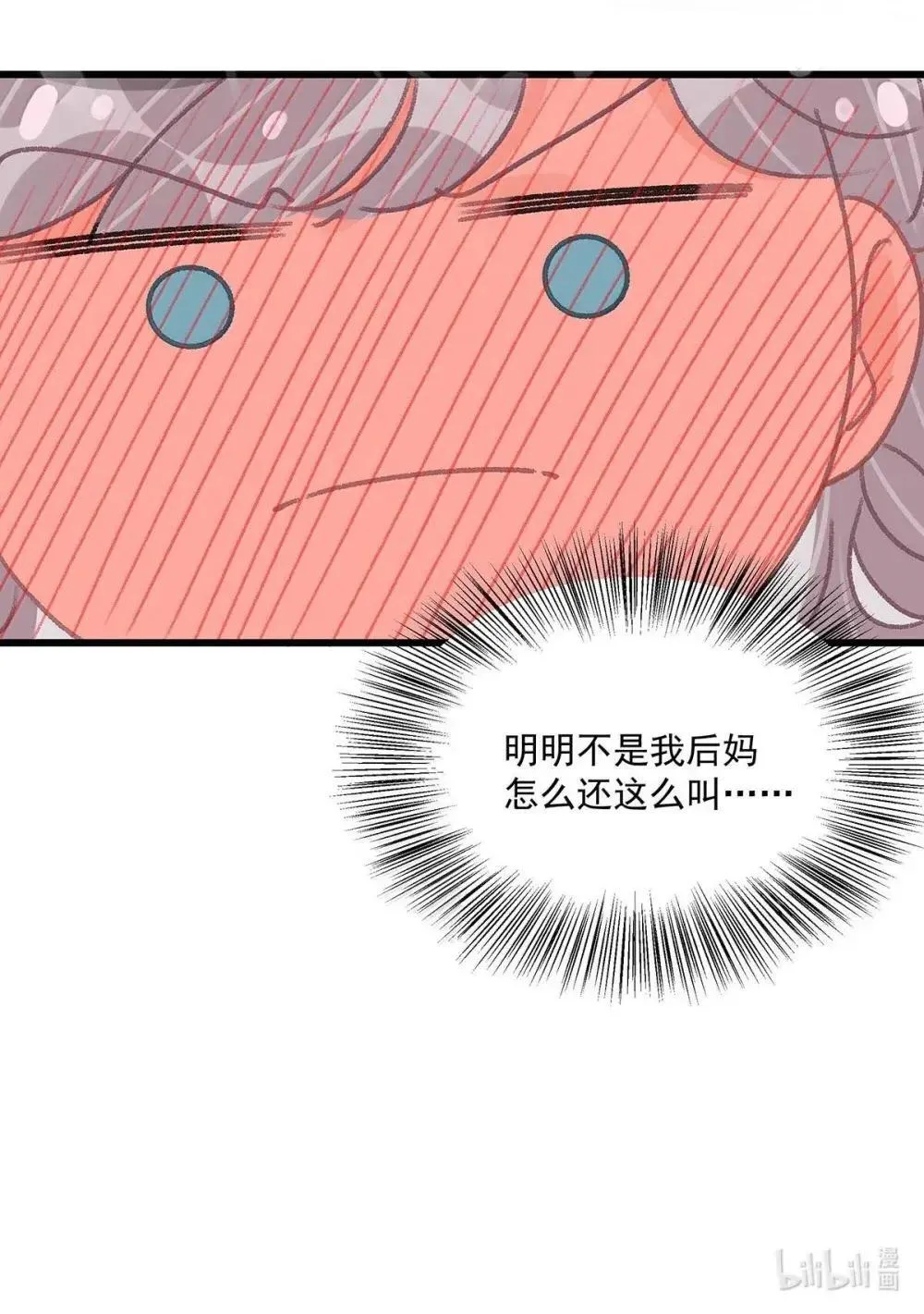 054 苏曼，你别当我后妈了。 第33页