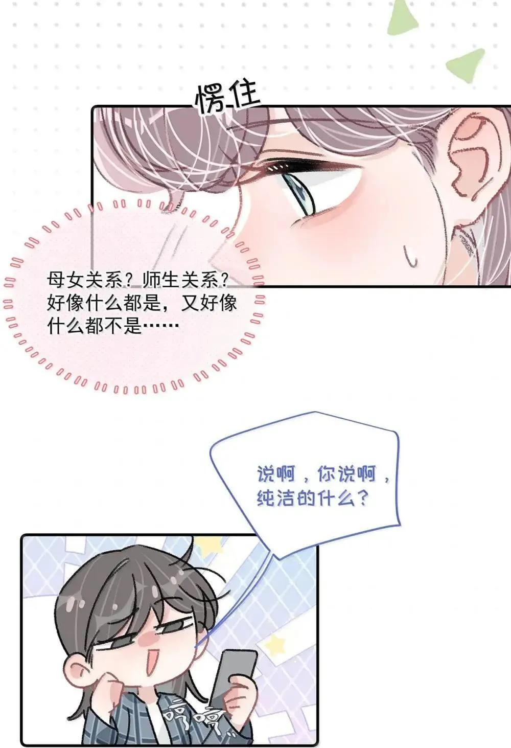 055 你直接搞上小妈文学~ 第11页