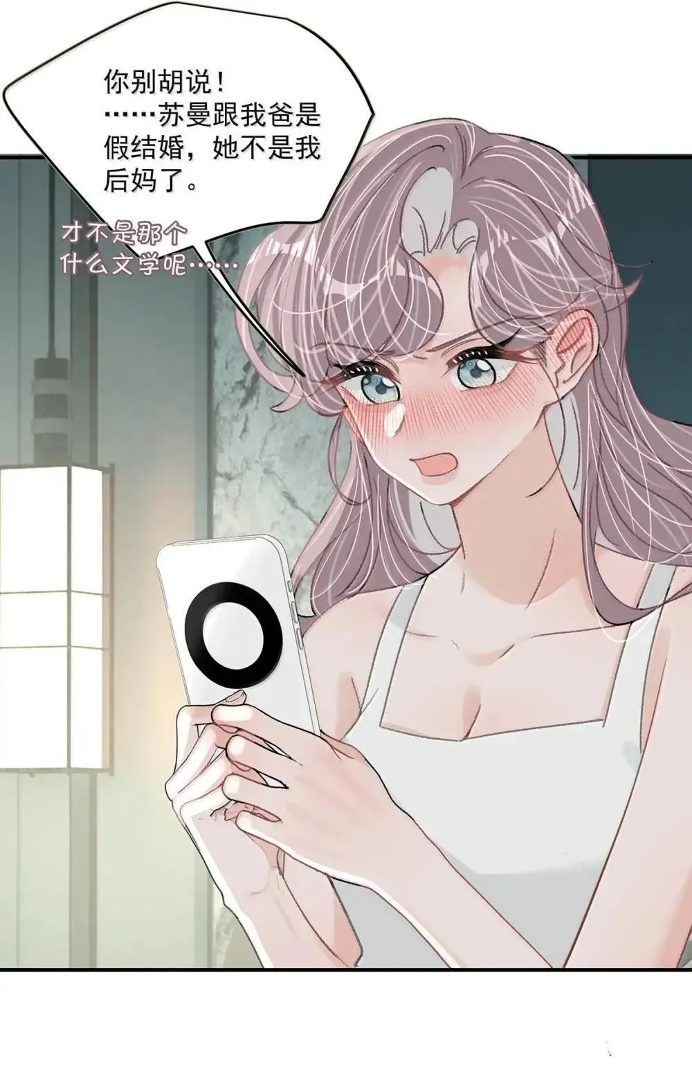 055 你直接搞上小妈文学~ 第12页