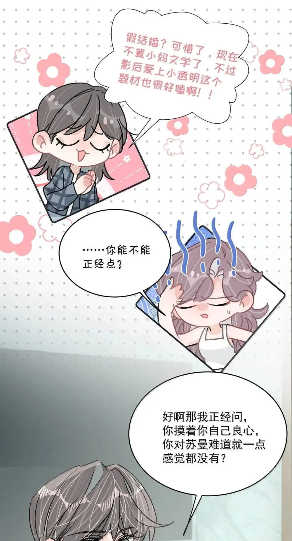 055 你直接搞上小妈文学~ 第13页