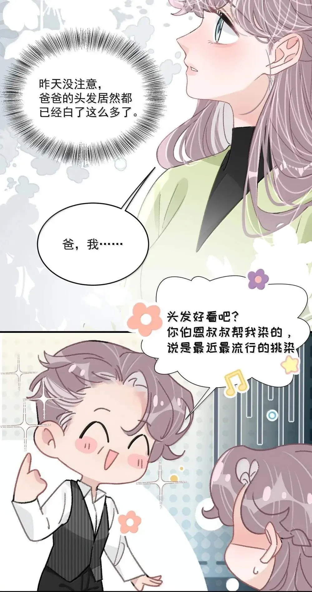 055 你直接搞上小妈文学~ 第23页