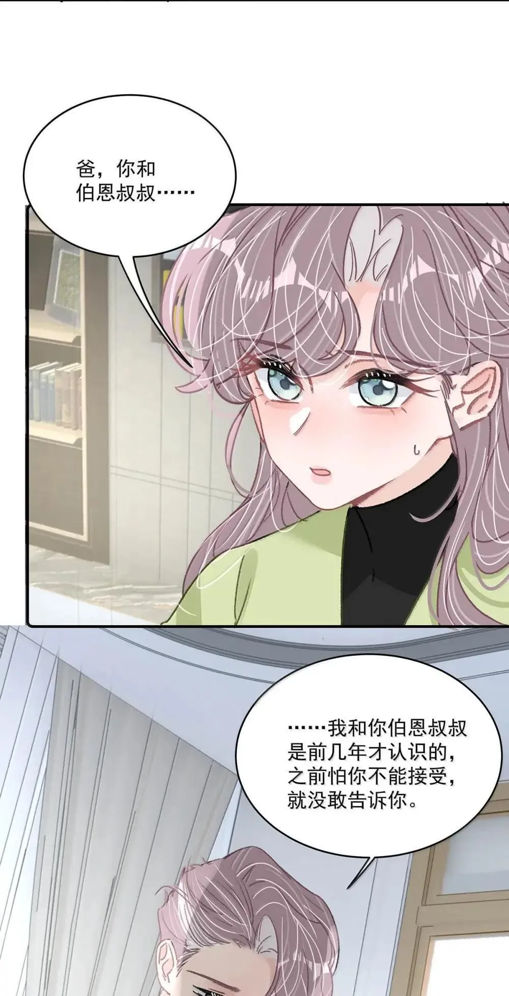 055 你直接搞上小妈文学~ 第24页