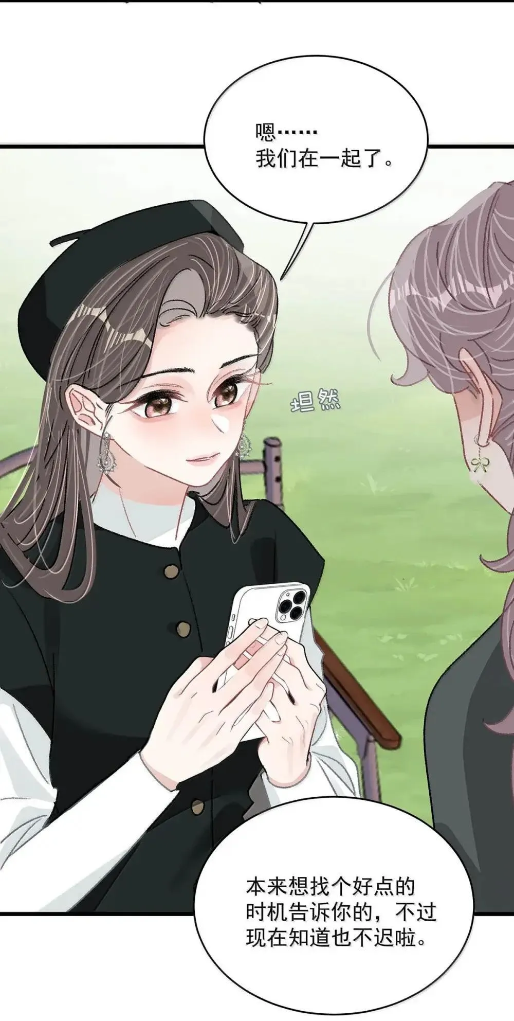 056 换乘恋爱？！ 第7页