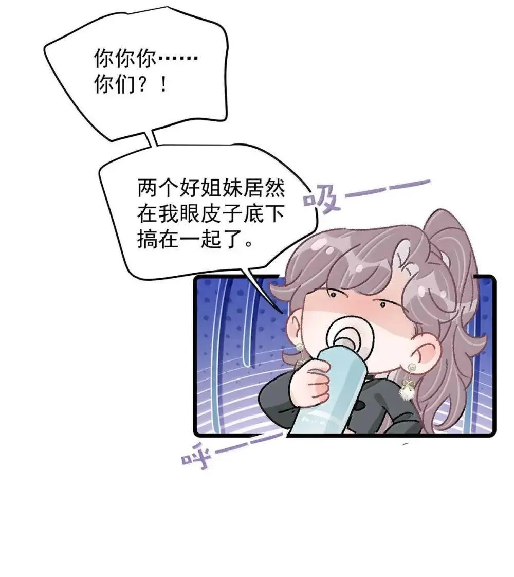 056 换乘恋爱？！ 第8页