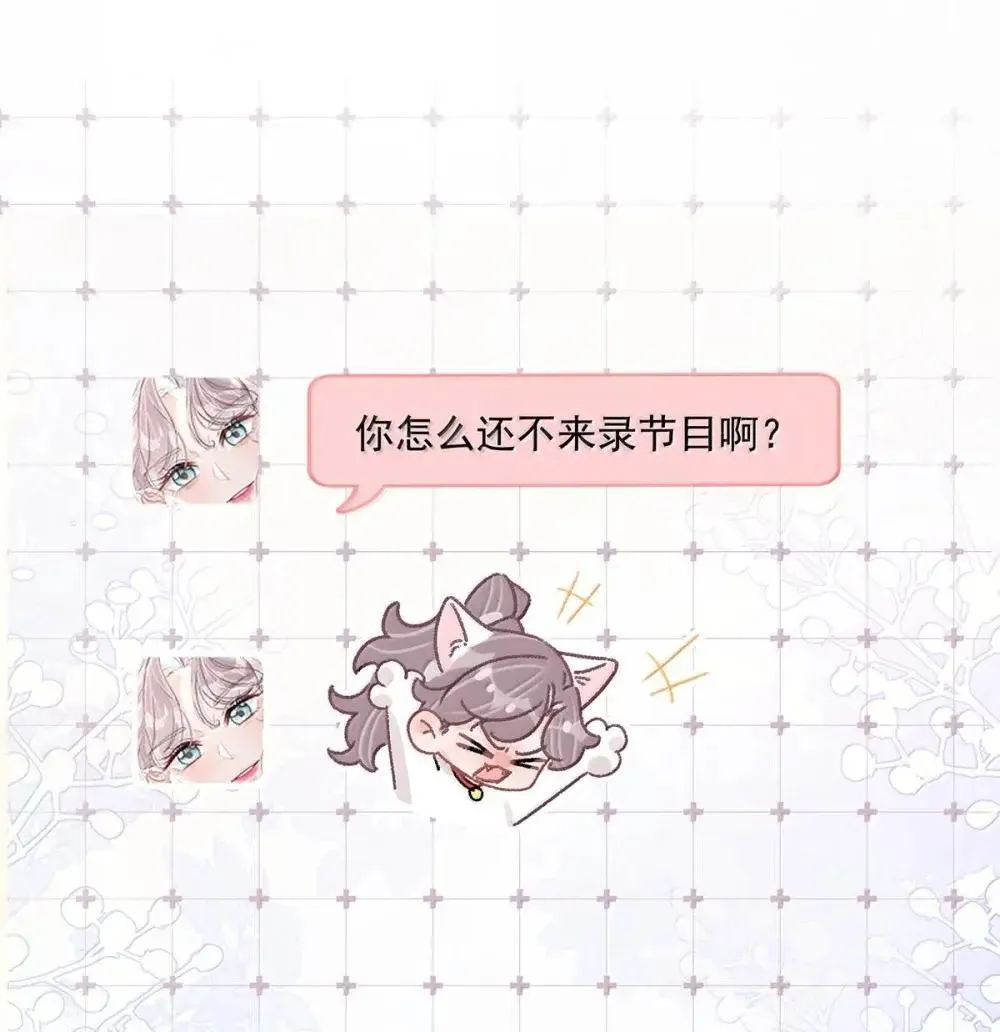 056 换乘恋爱？！ 第13页