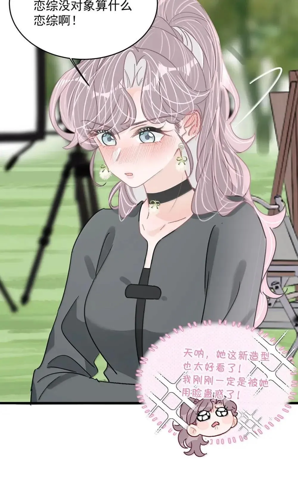 056 换乘恋爱？！ 第20页