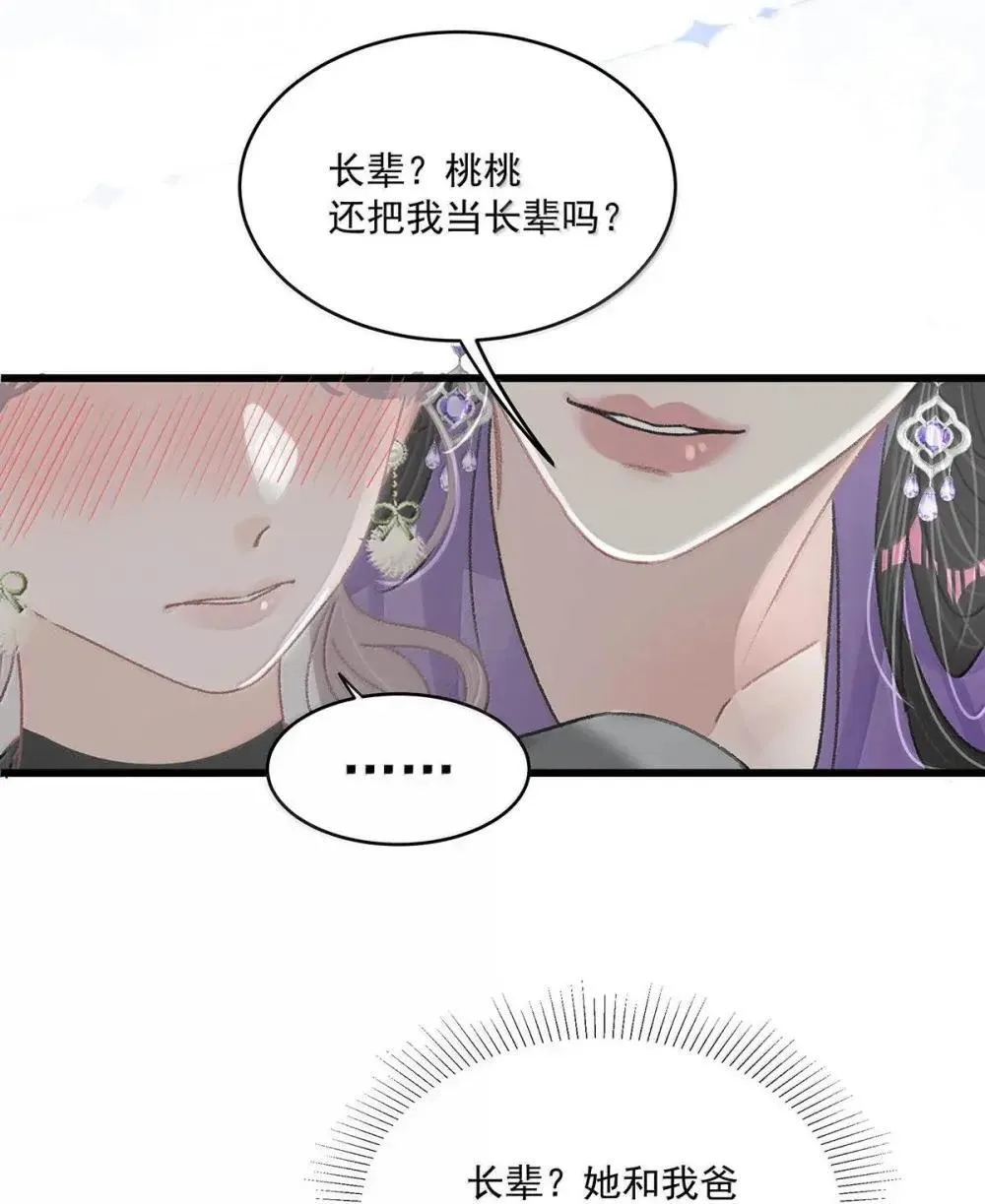 056 换乘恋爱？！ 第23页