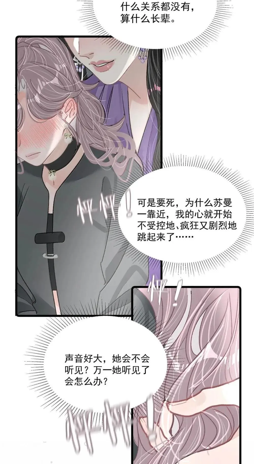 056 换乘恋爱？！ 第24页