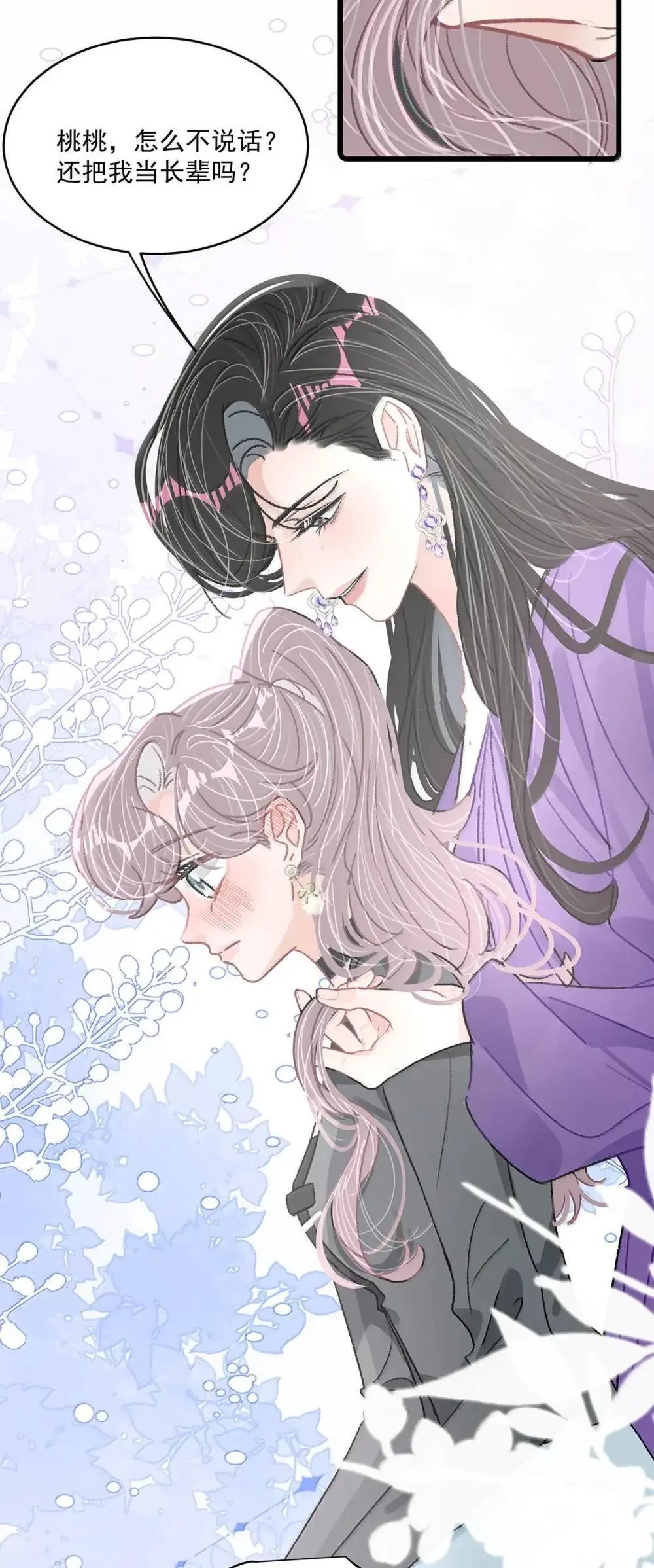 056 换乘恋爱？！ 第25页