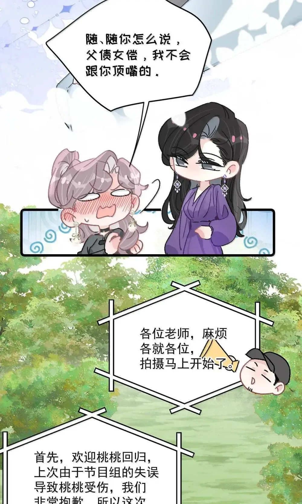 056 换乘恋爱？！ 第26页