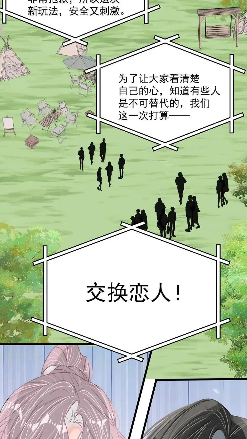 056 换乘恋爱？！ 第27页