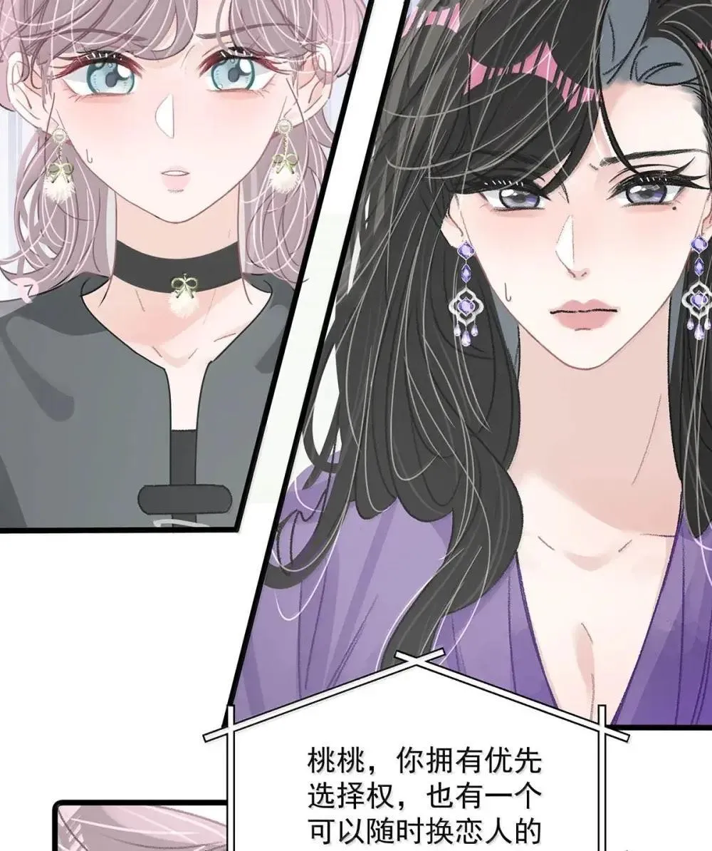 056 换乘恋爱？！ 第28页