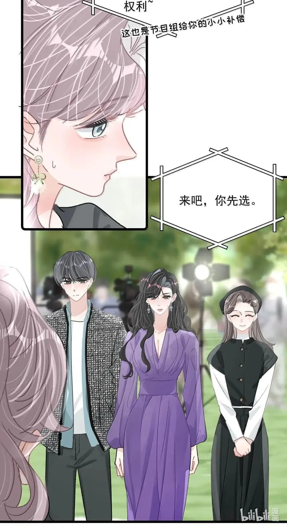 056 换乘恋爱？！ 第29页