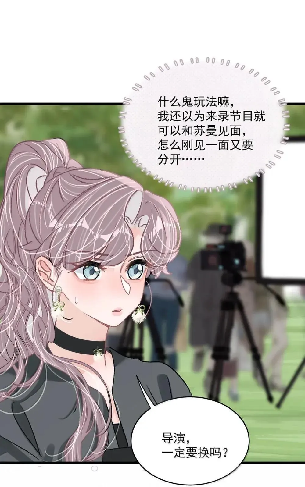 056 换乘恋爱？！ 第30页