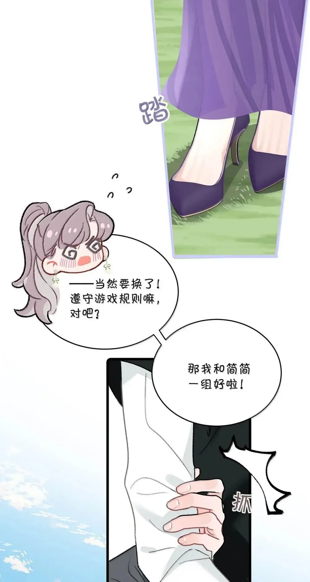 056 换乘恋爱？！ 第32页