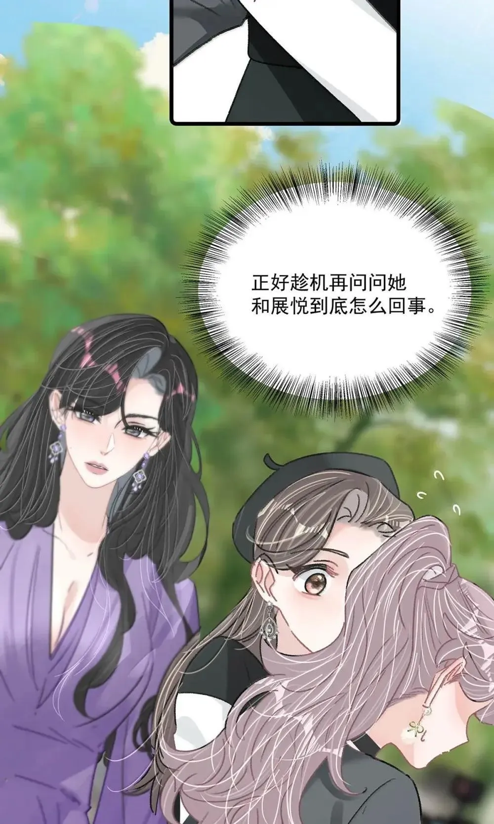 056 换乘恋爱？！ 第33页