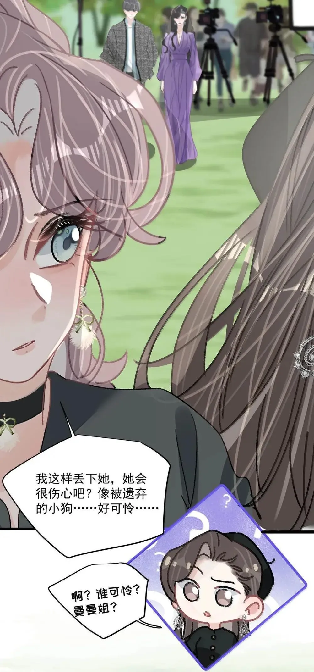 056 换乘恋爱？！ 第35页
