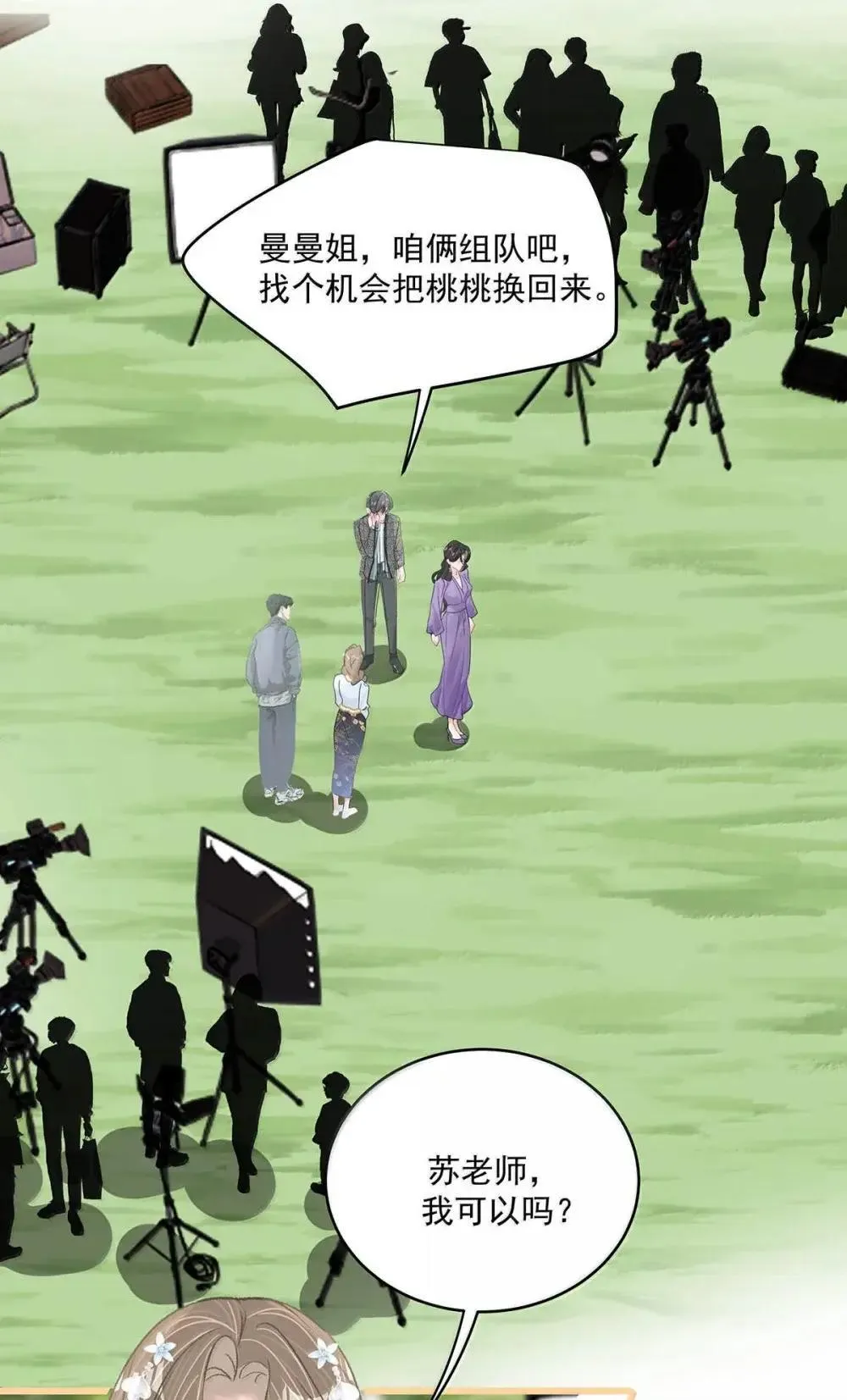 056 换乘恋爱？！ 第36页