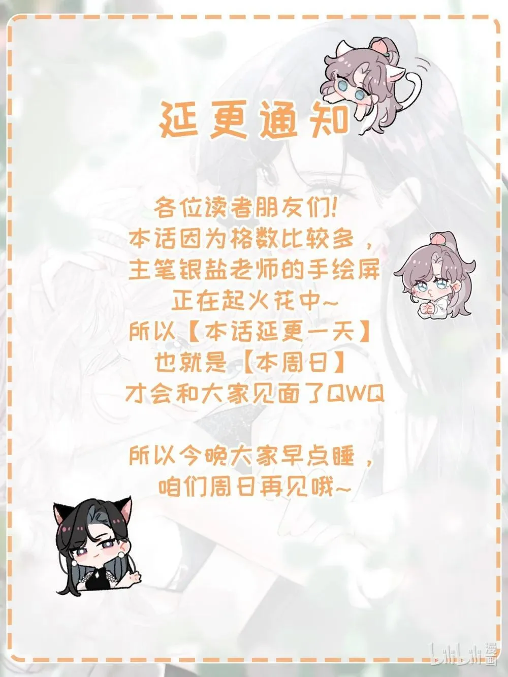 本话延更一天 &咱们周日见哦~ 第1页