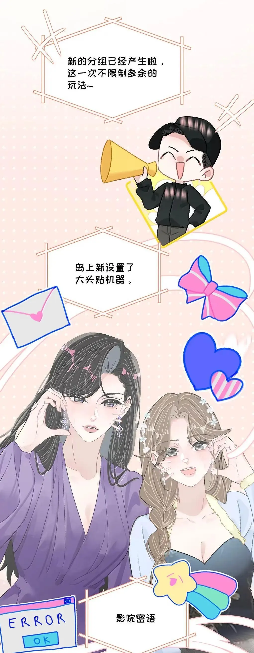 057 我，喜欢上苏曼了。 第4页