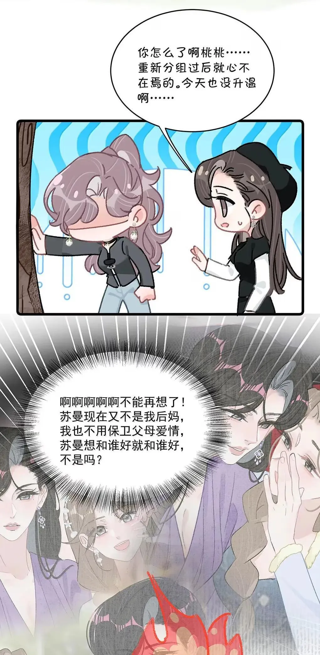057 我，喜欢上苏曼了。 第8页