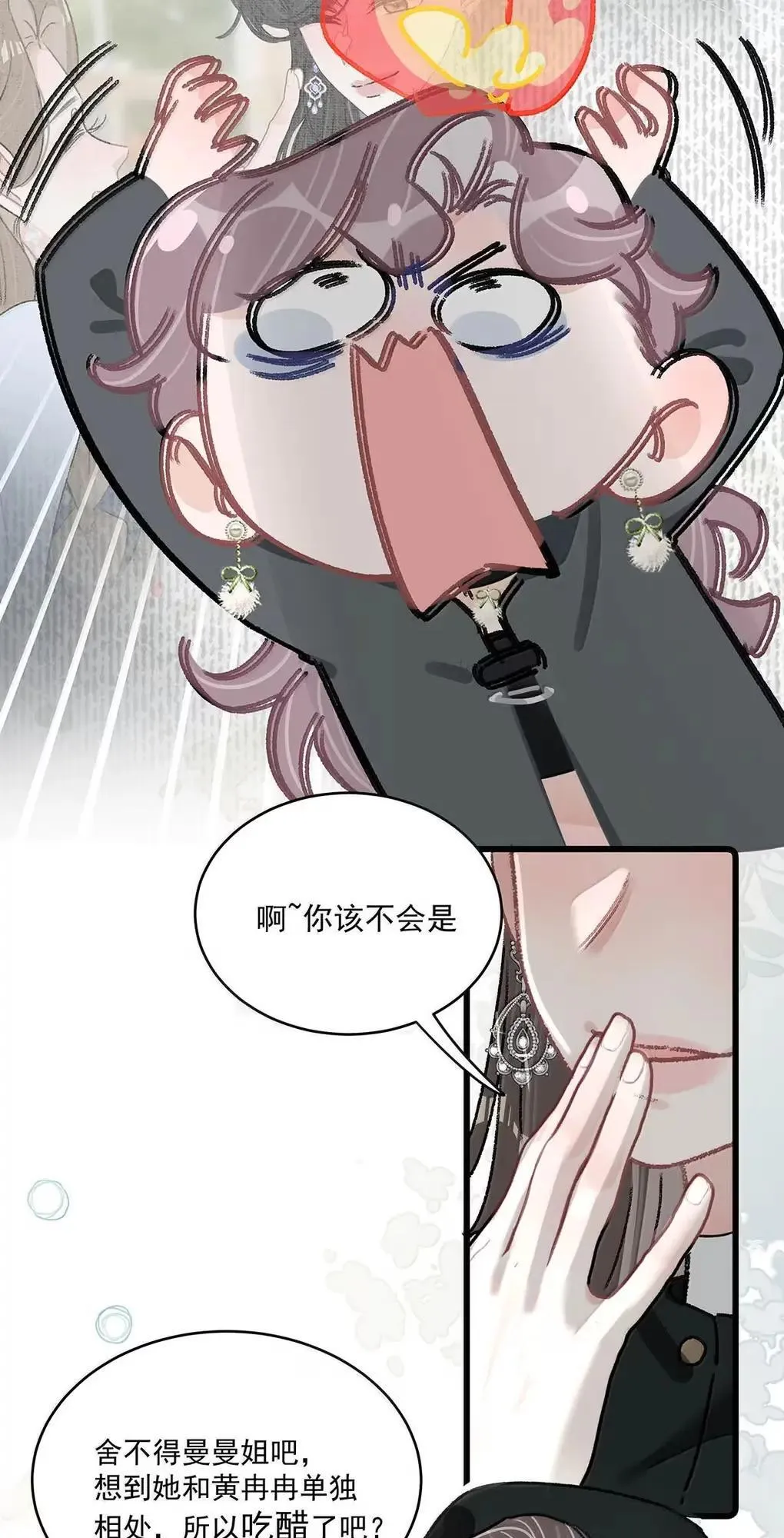 057 我，喜欢上苏曼了。 第9页