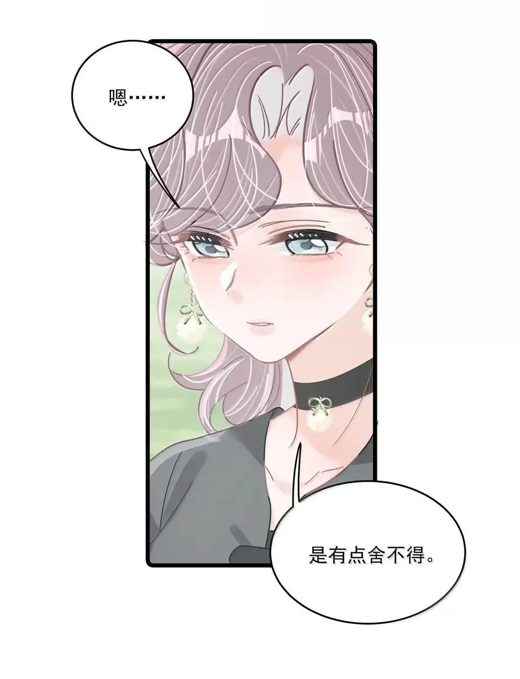 057 我，喜欢上苏曼了。 第11页