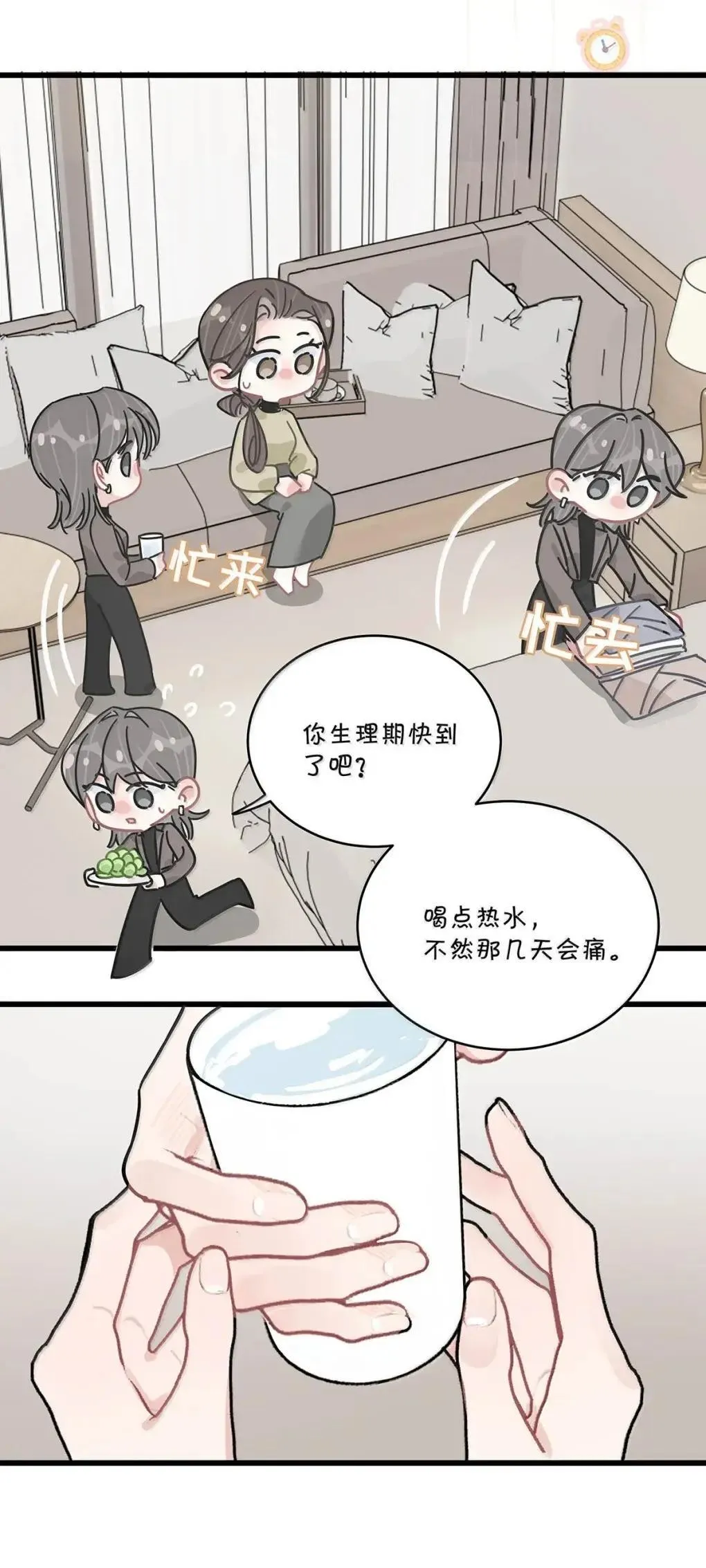 057 我，喜欢上苏曼了。 第16页