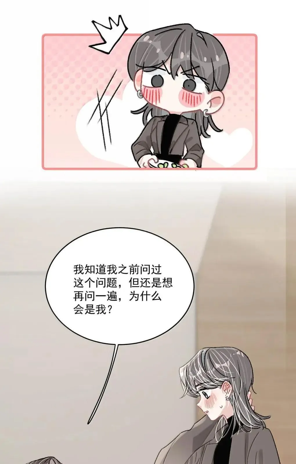 057 我，喜欢上苏曼了。 第19页