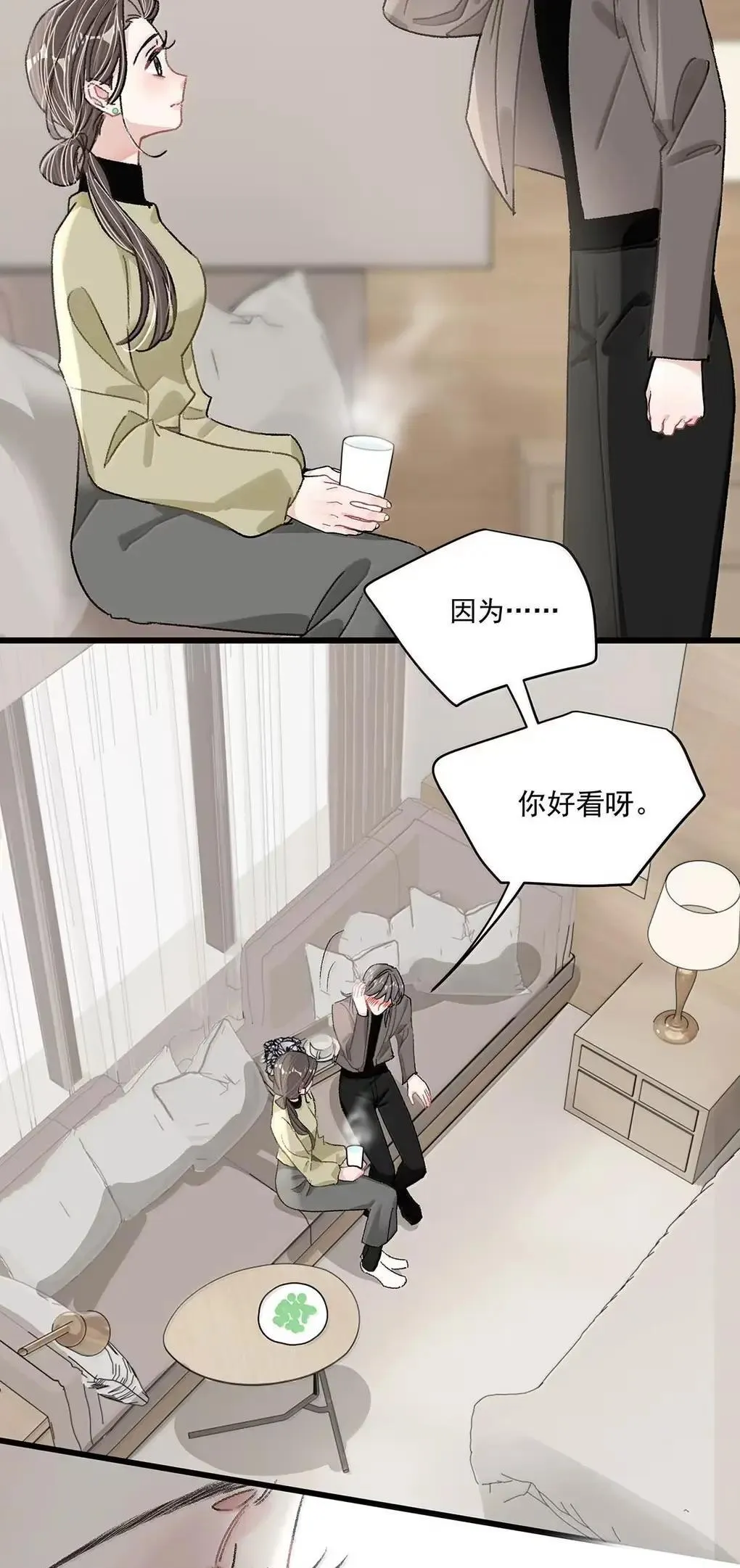 057 我，喜欢上苏曼了。 第20页
