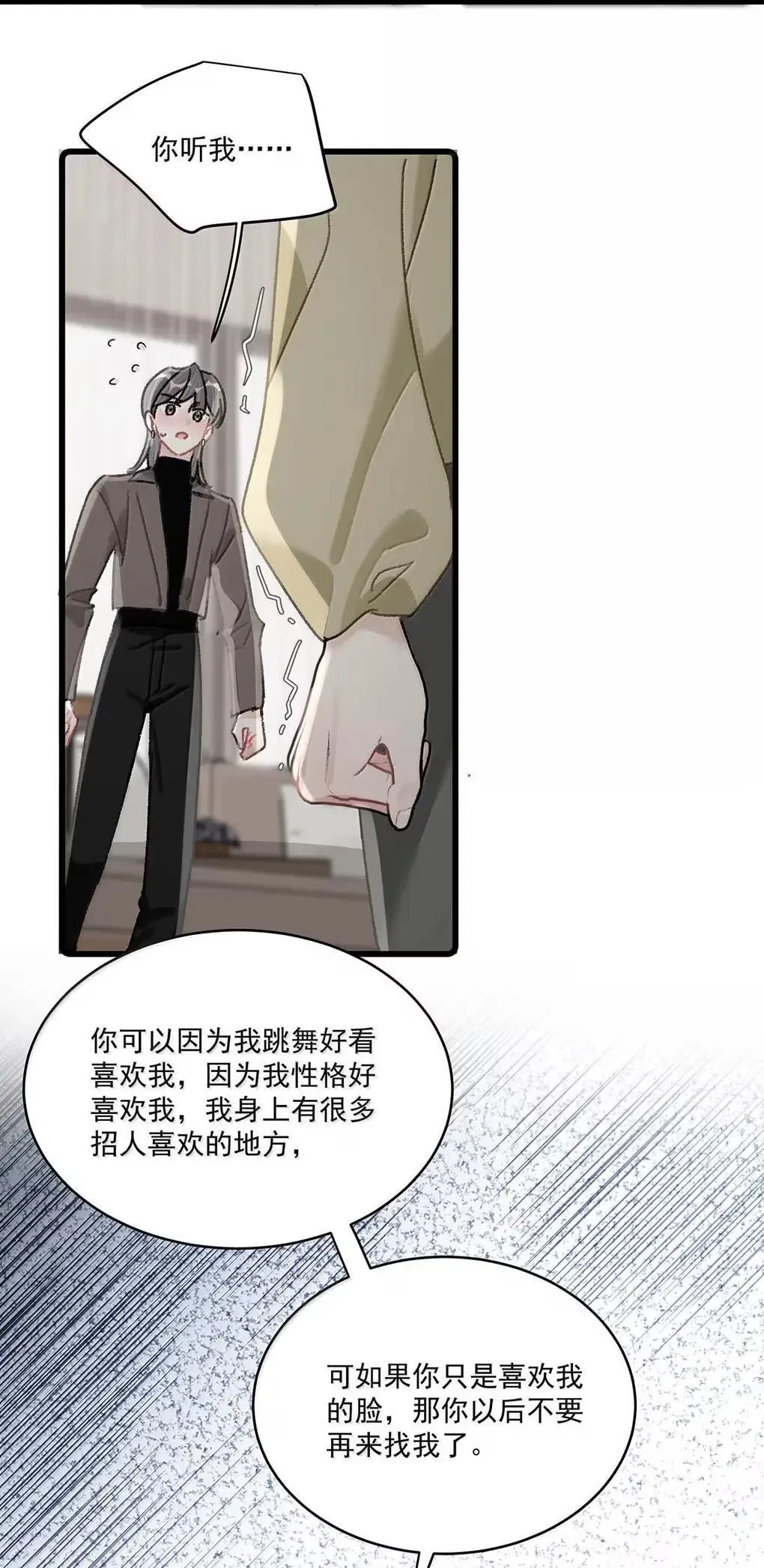 057 我，喜欢上苏曼了。 第22页