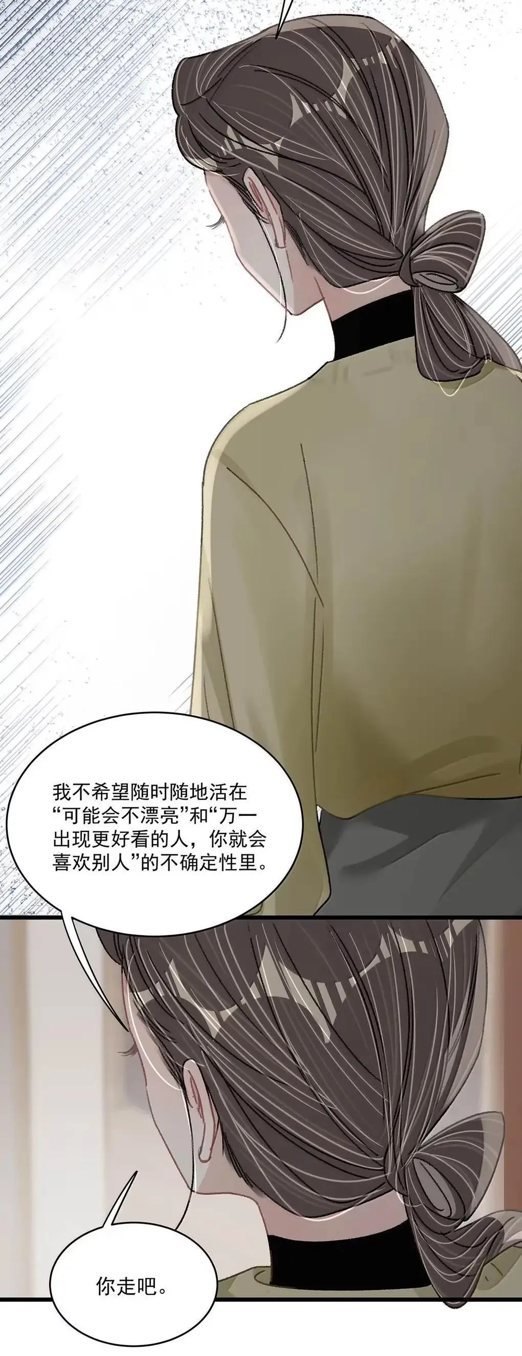 057 我，喜欢上苏曼了。 第23页