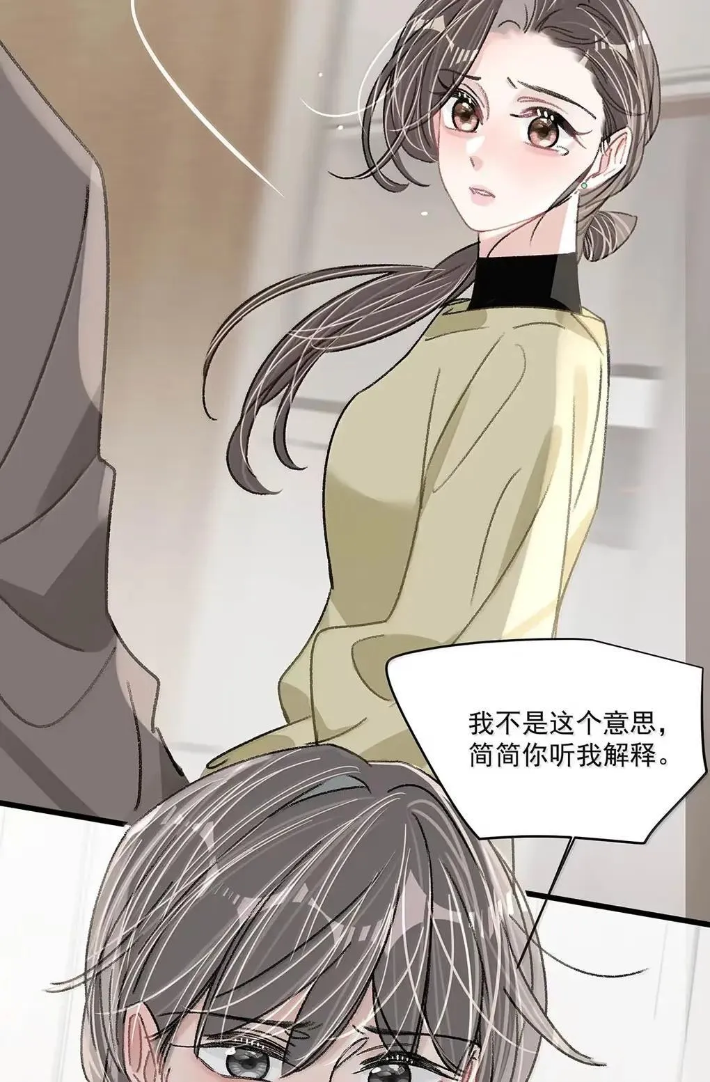 057 我，喜欢上苏曼了。 第25页