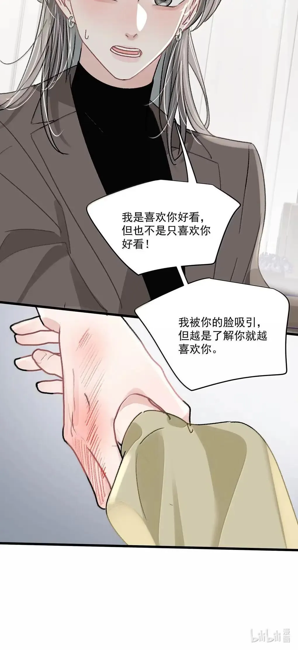 057 我，喜欢上苏曼了。 第26页