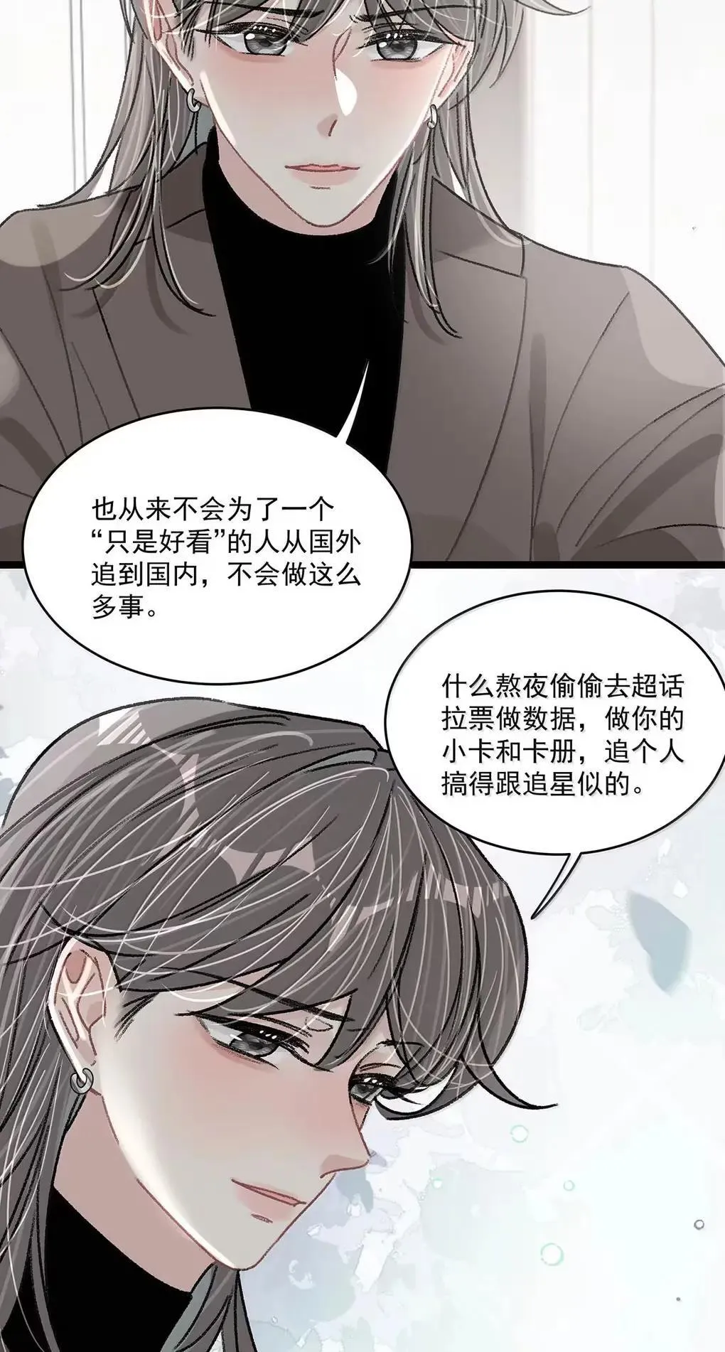 057 我，喜欢上苏曼了。 第28页