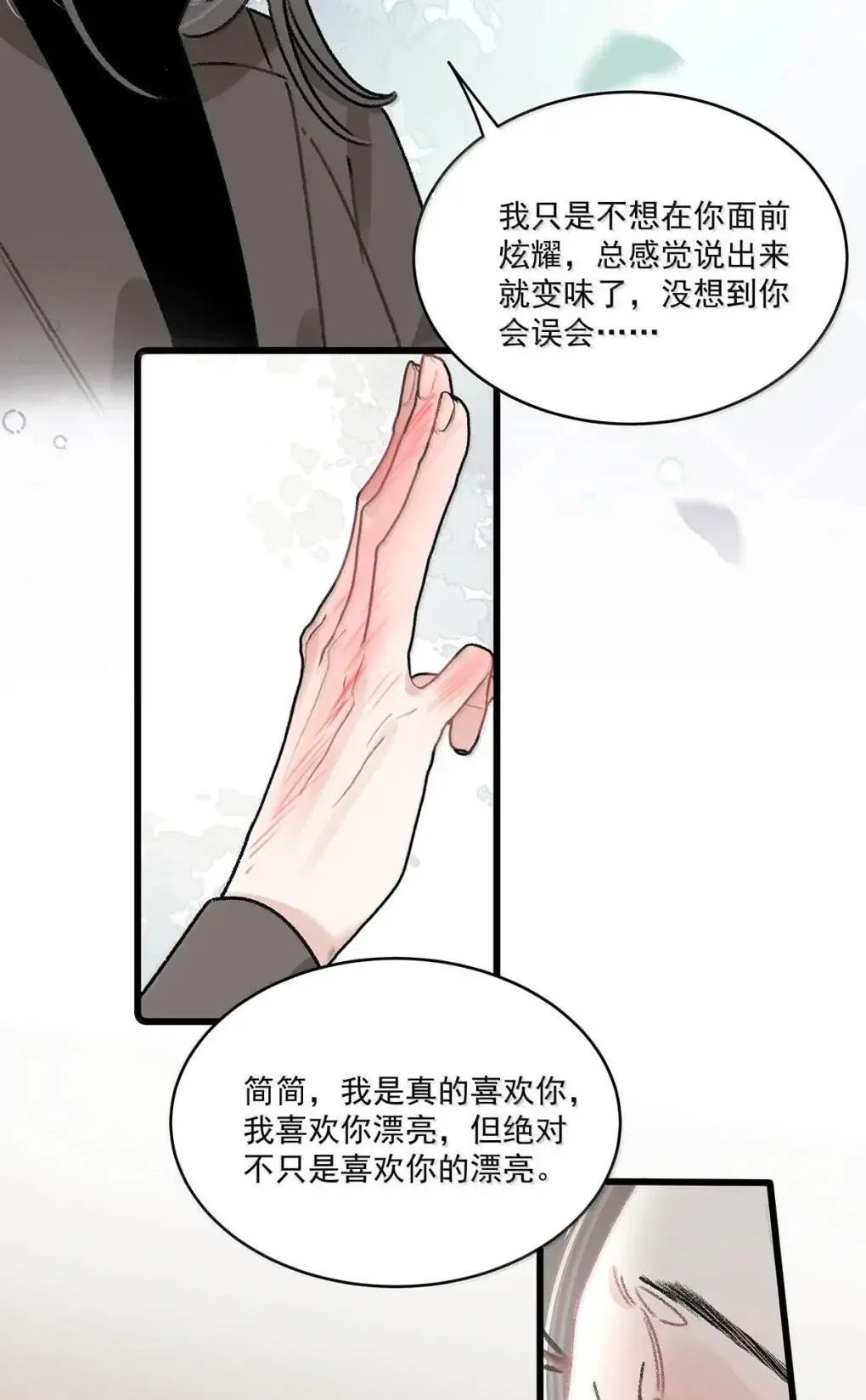 057 我，喜欢上苏曼了。 第29页