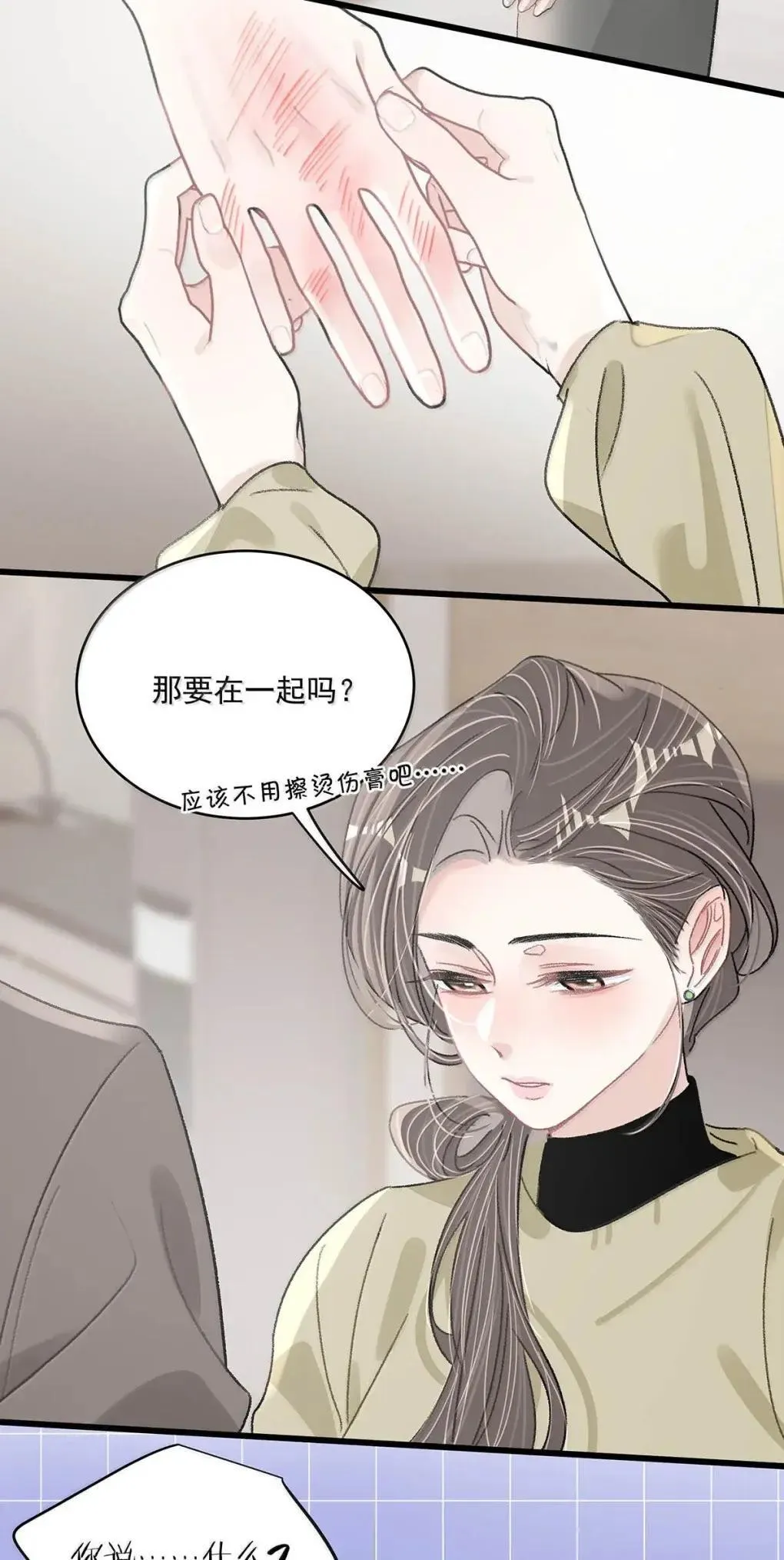 057 我，喜欢上苏曼了。 第31页