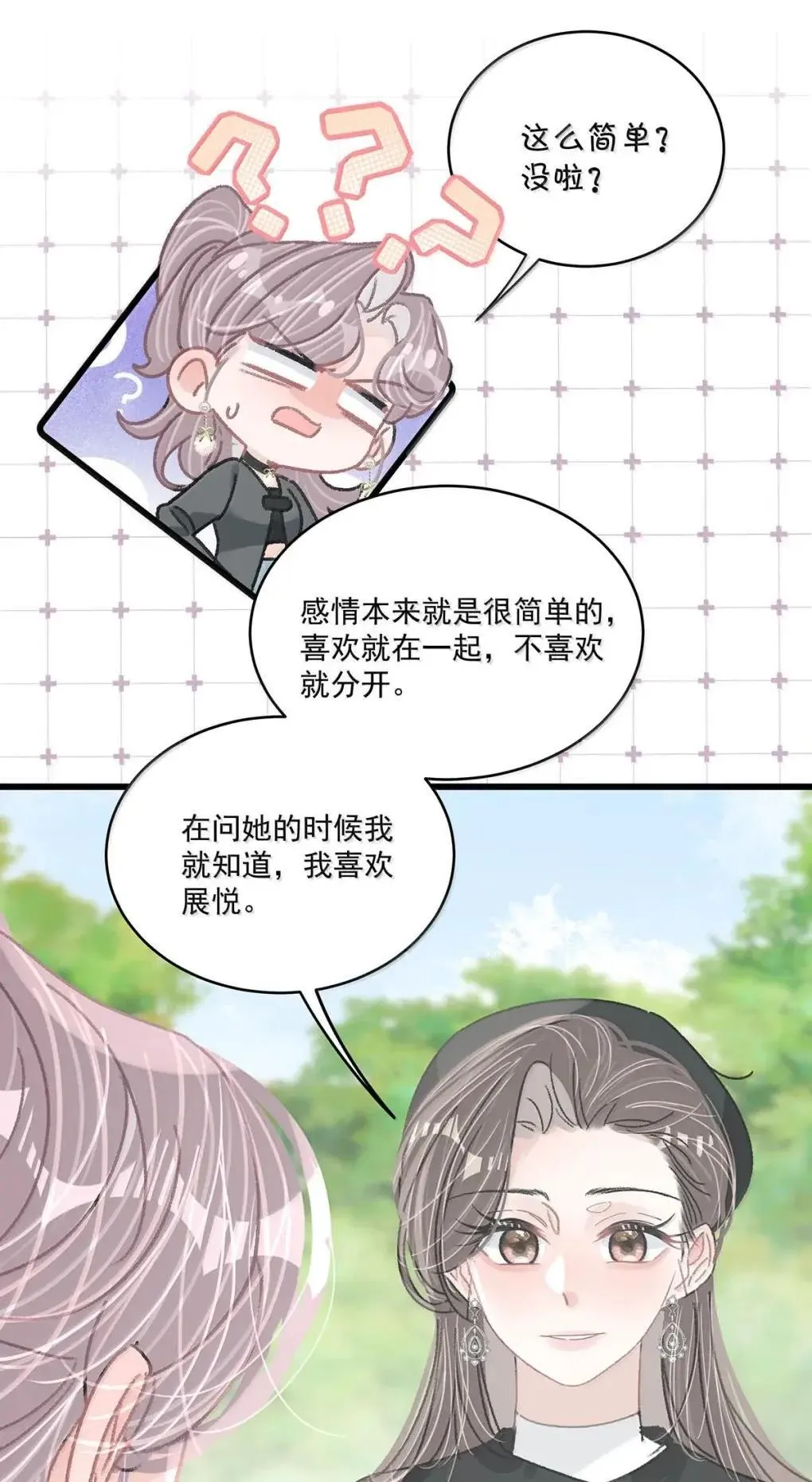 057 我，喜欢上苏曼了。 第35页