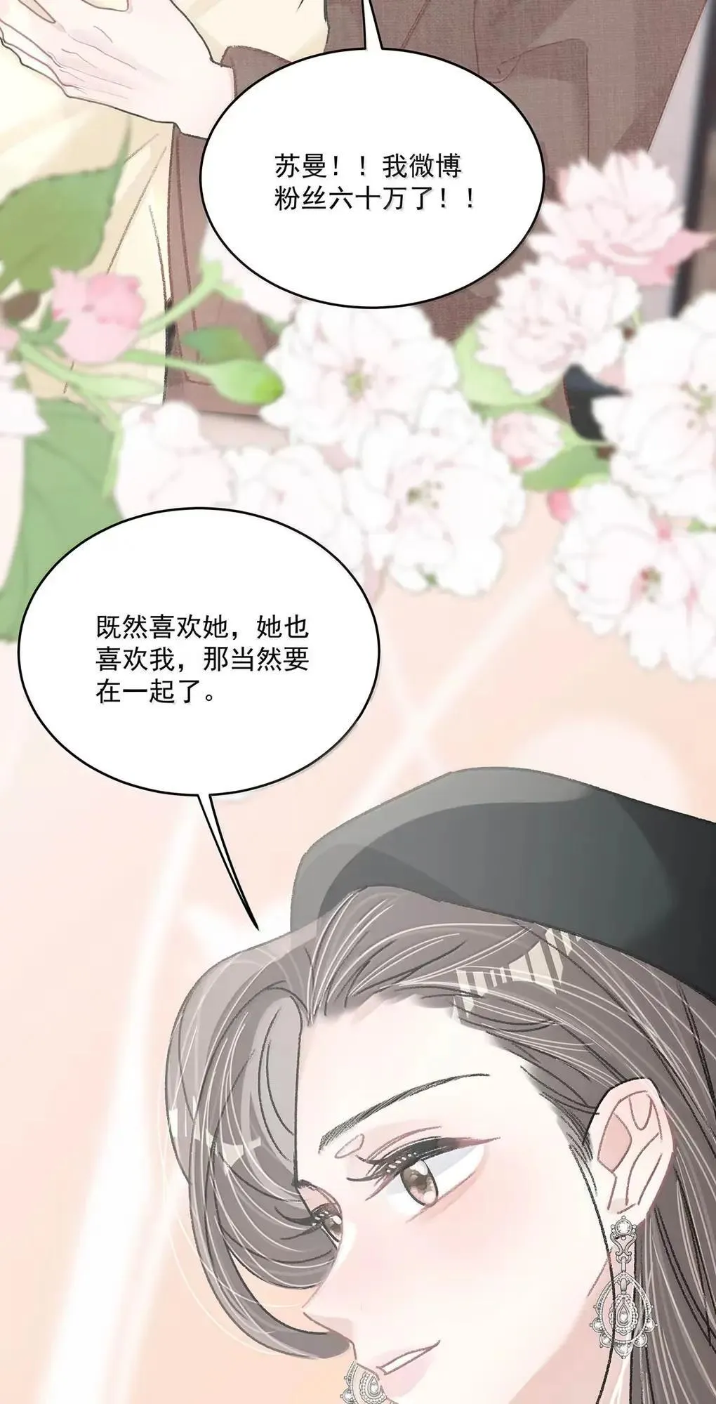 057 我，喜欢上苏曼了。 第38页