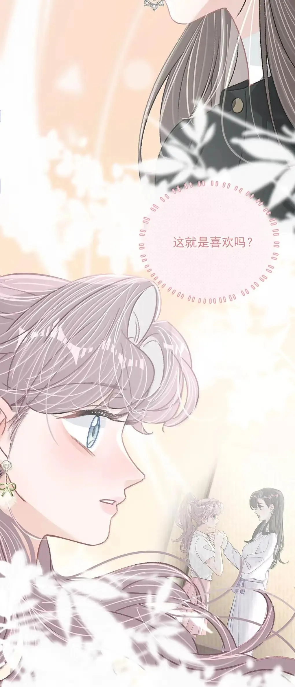 057 我，喜欢上苏曼了。 第39页