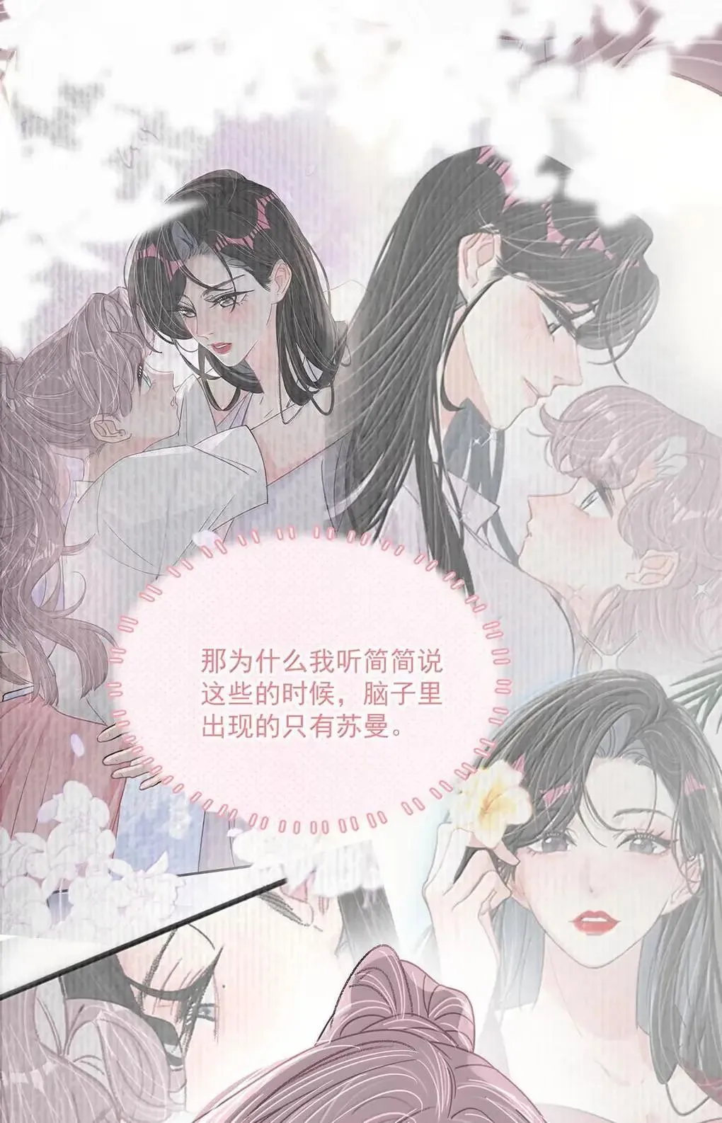 057 我，喜欢上苏曼了。 第40页