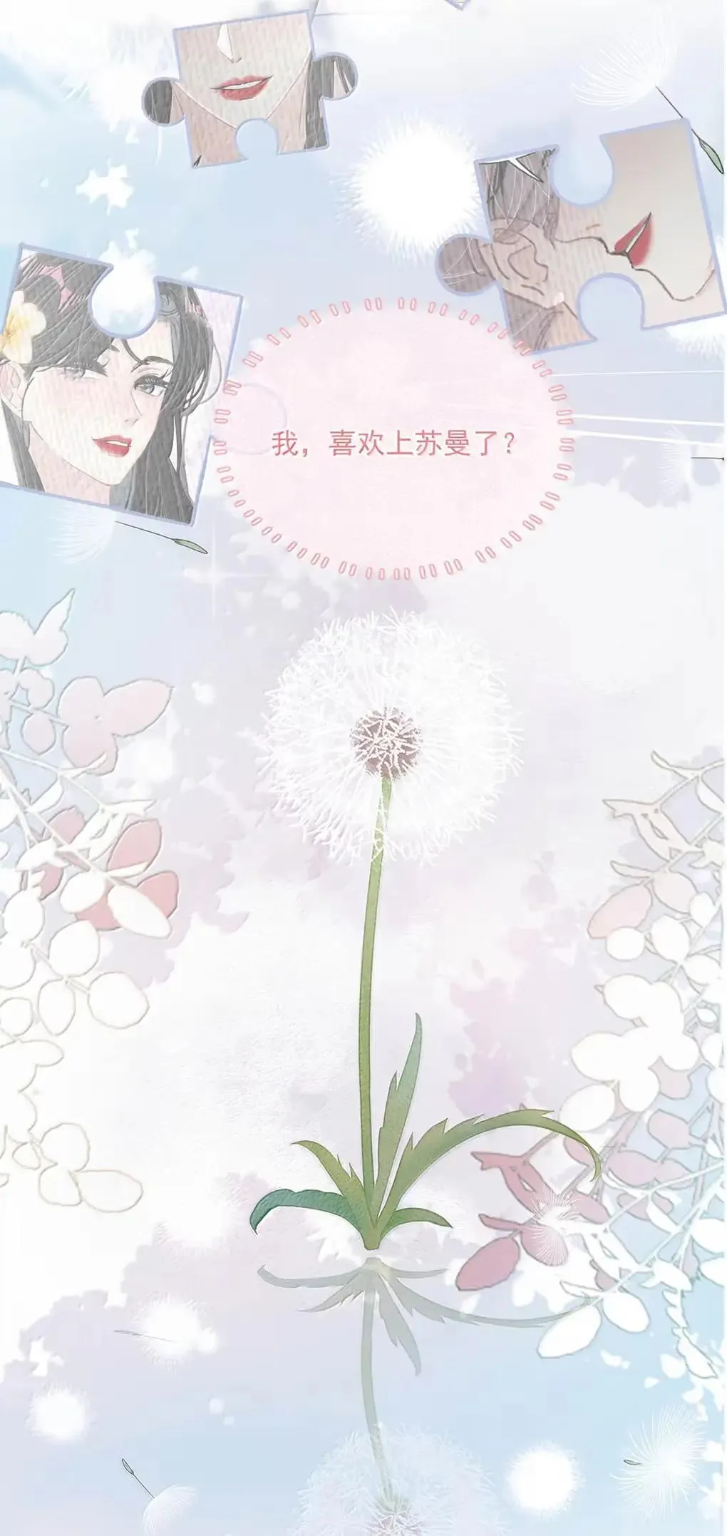 057 我，喜欢上苏曼了。 第42页