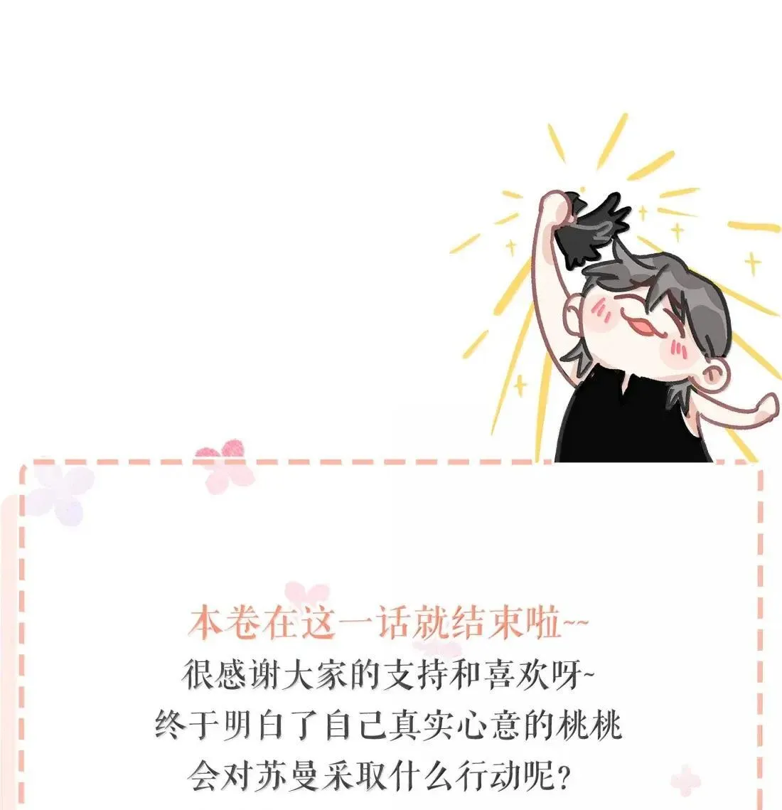 057 我，喜欢上苏曼了。 第44页