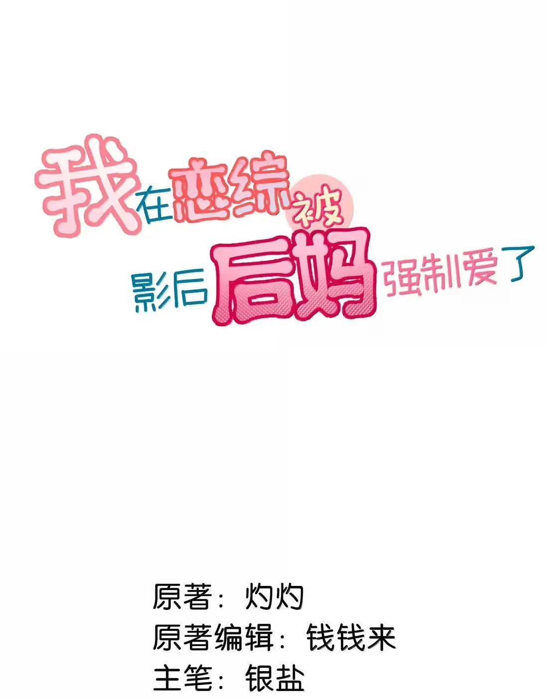 058 承认吧阮桃，你就是喜欢苏曼。 第2页