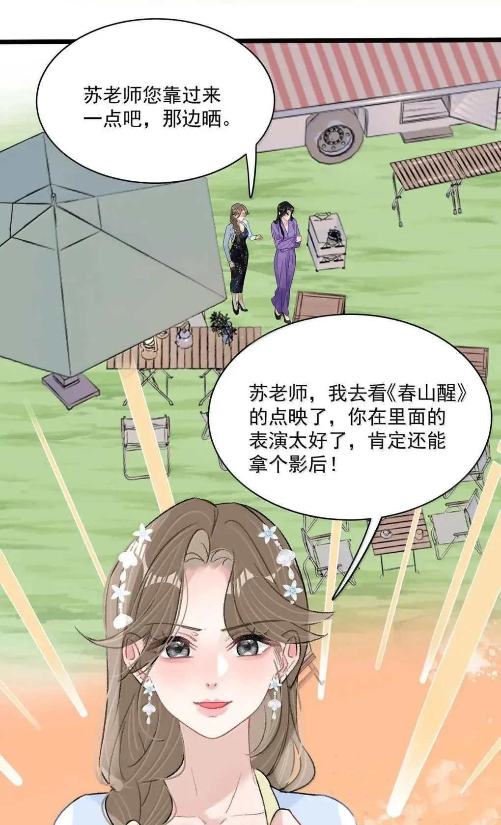 058 承认吧阮桃，你就是喜欢苏曼。 第4页