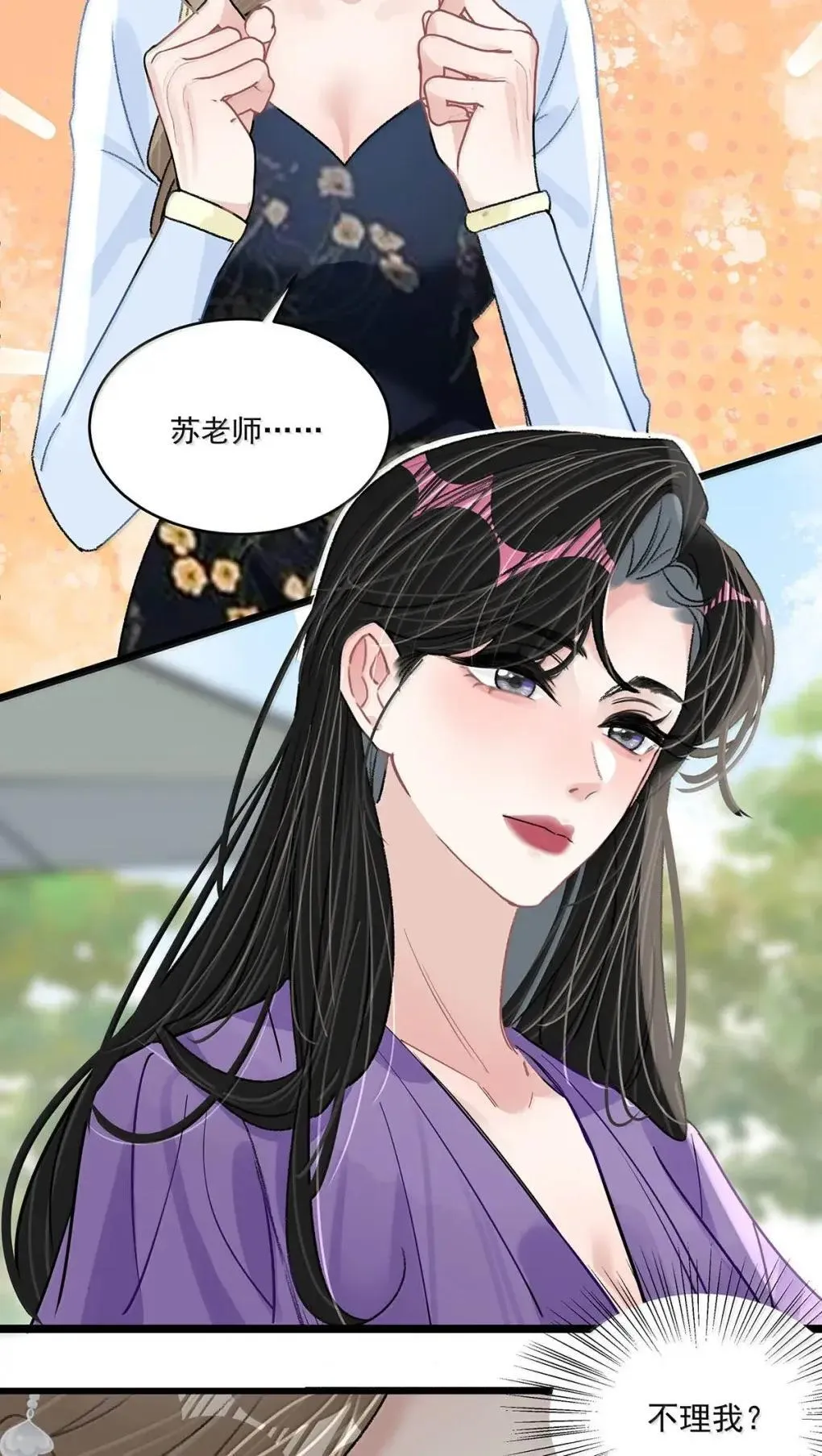 058 承认吧阮桃，你就是喜欢苏曼。 第5页