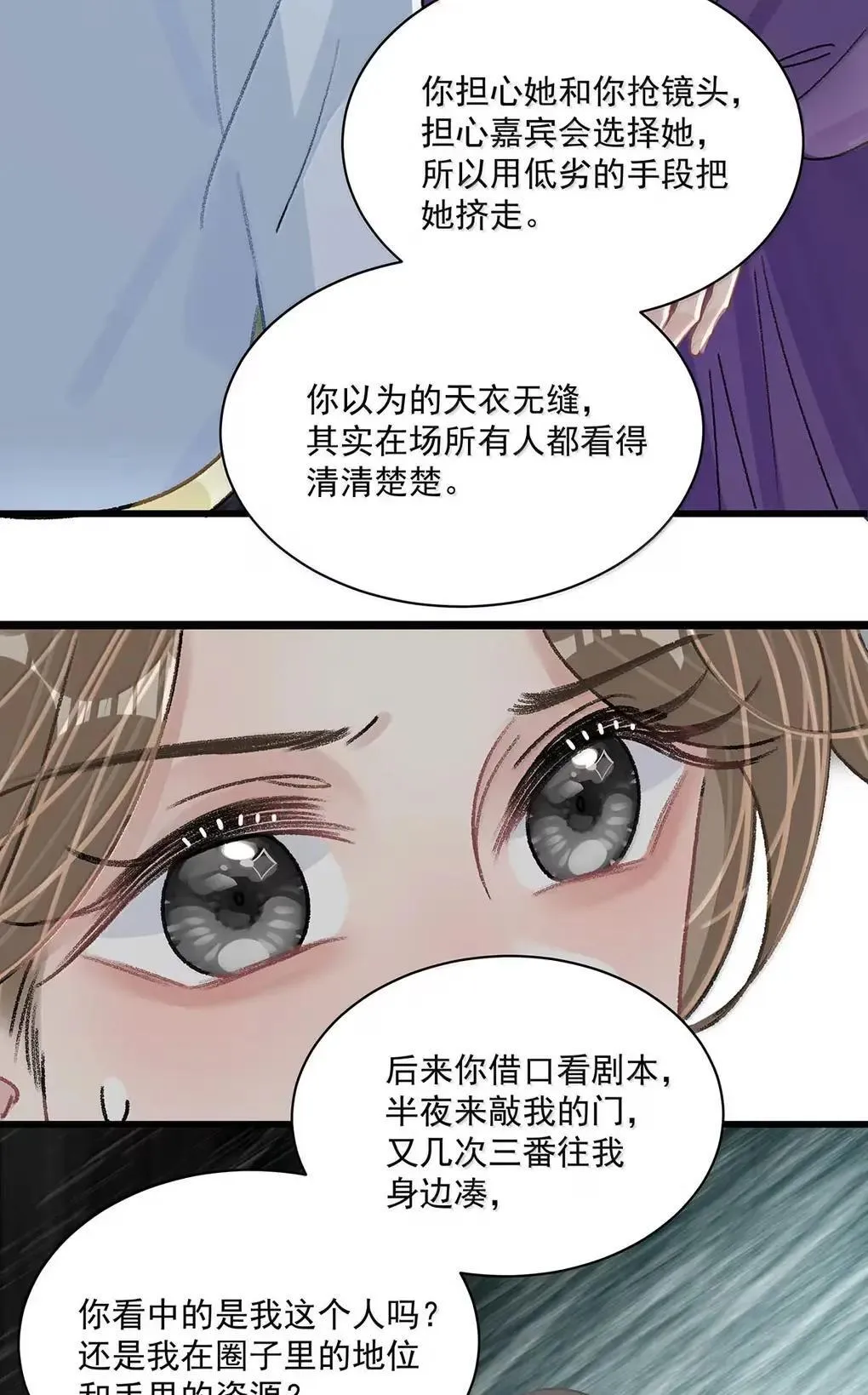058 承认吧阮桃，你就是喜欢苏曼。 第15页